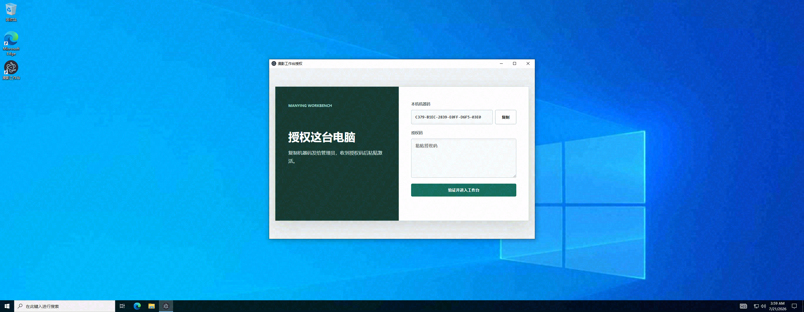 漫影工作台授权页,显示本机机器码、网页购买并自动激活入口和人工授权恢复入口