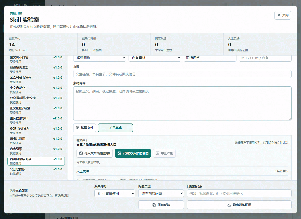 Skill 实验室管理不同赛道和内容能力